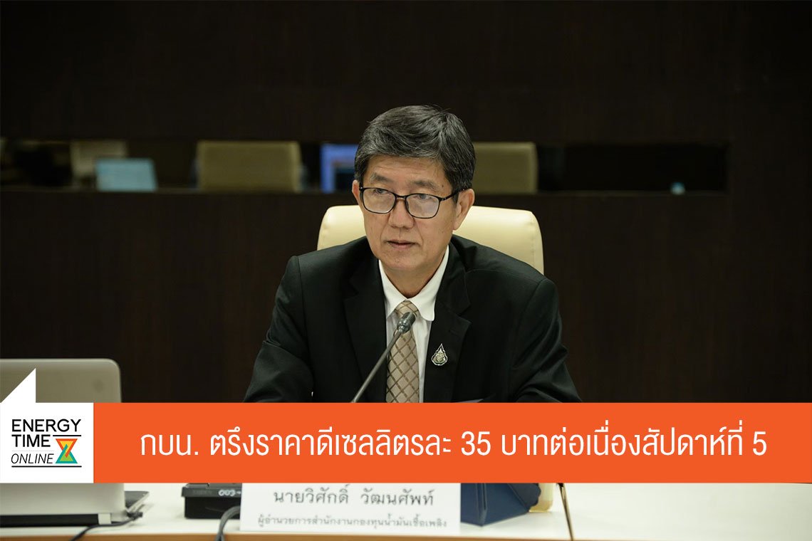 สำนักงานกองทุนน้ำมันเชื้อเพลิง