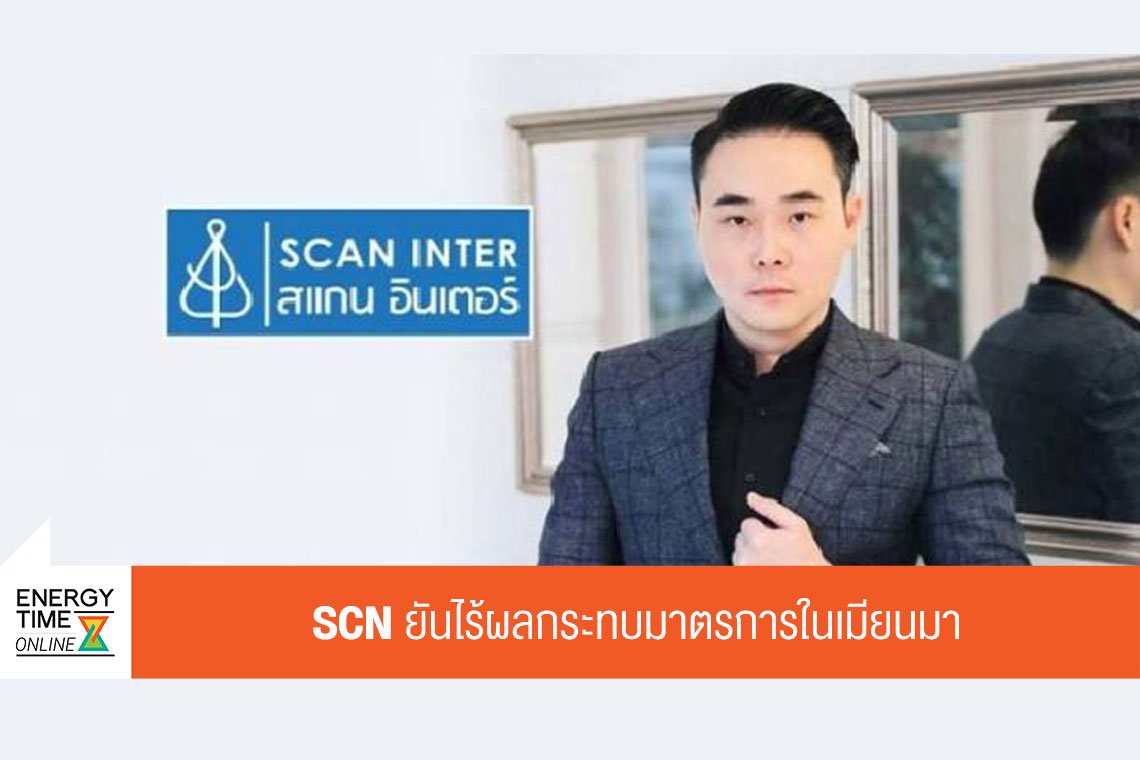 สแกน อินเตอร์ จำกัด (มหาชน)