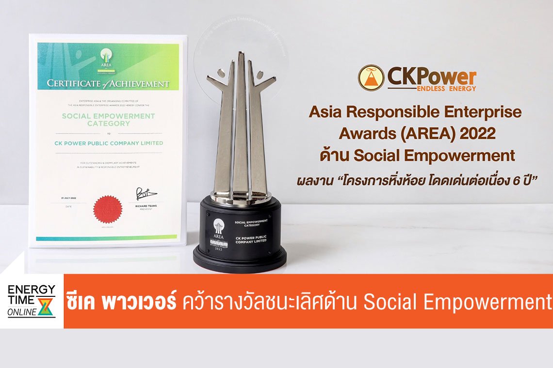 ซีเค พาวเวอร์ จำกัด (มหาชน)