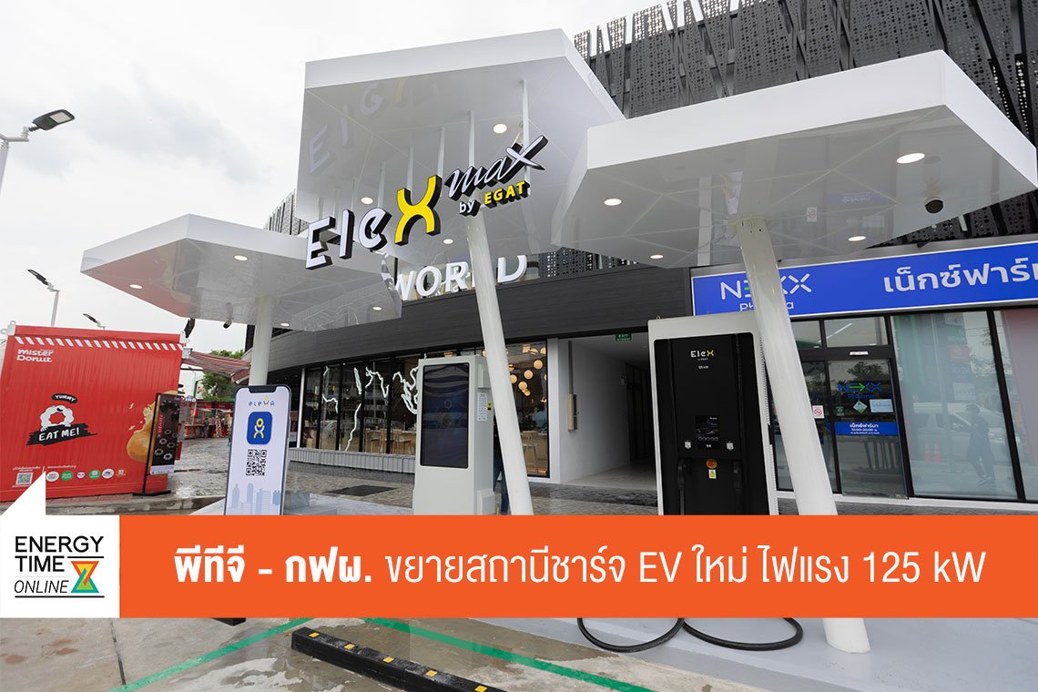 การไฟฟ้าฝ่ายผลิตแห่งประเทศไทย , พีทีจี เอ็นเนอยี จำกัด (มหาชน)
