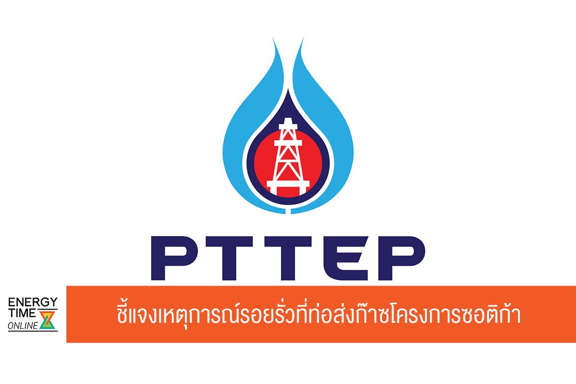 ปตท. สำรวจและผลิตปิโตรเลียม จำกัด (มหาชน)