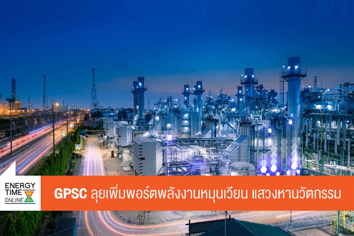 โกลบอล เพาเวอร์ ซินเนอร์ยี่ จำกัด (มหาชน)