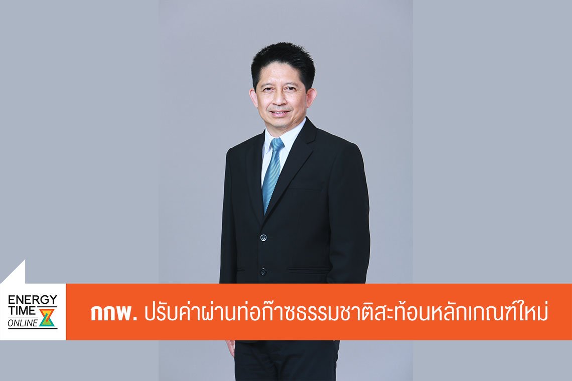 สำนักงานคณะกรรมการกำกับกิจการพลังงาน