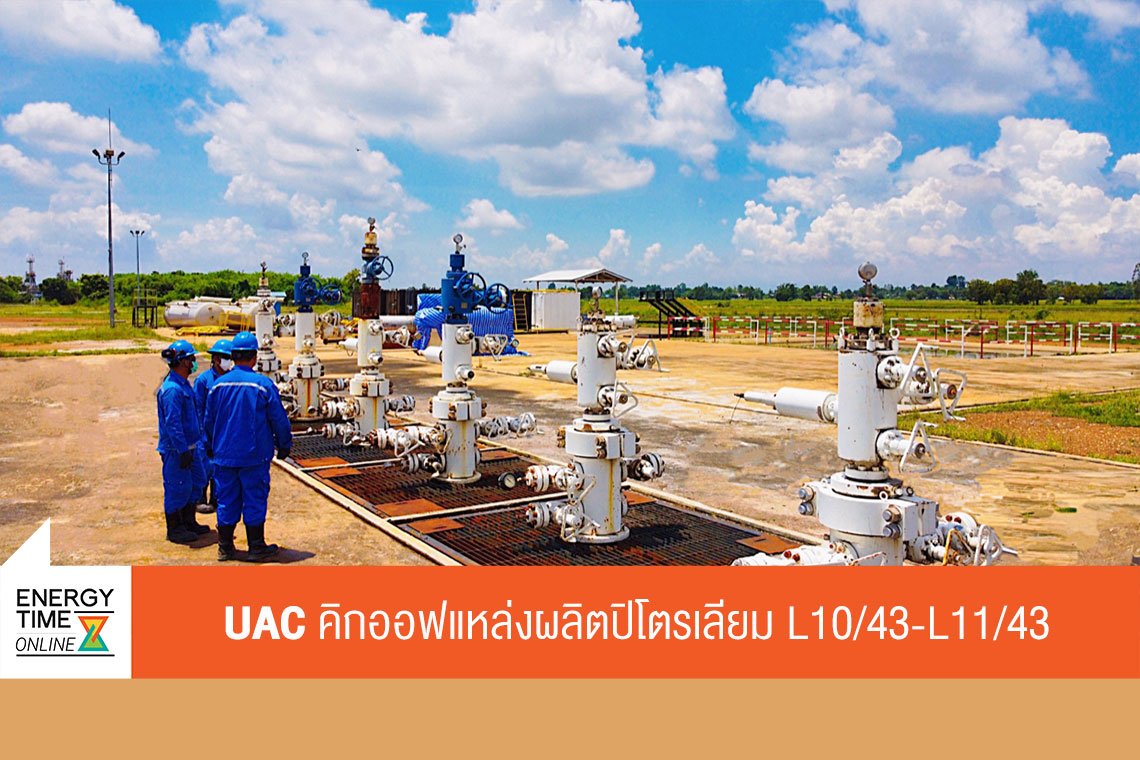 ยูเอซี โกลบอล จำกัด (มหาชน)