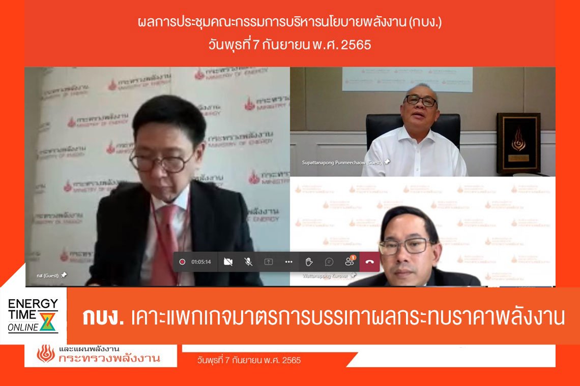 กระทรวงพลังงาน