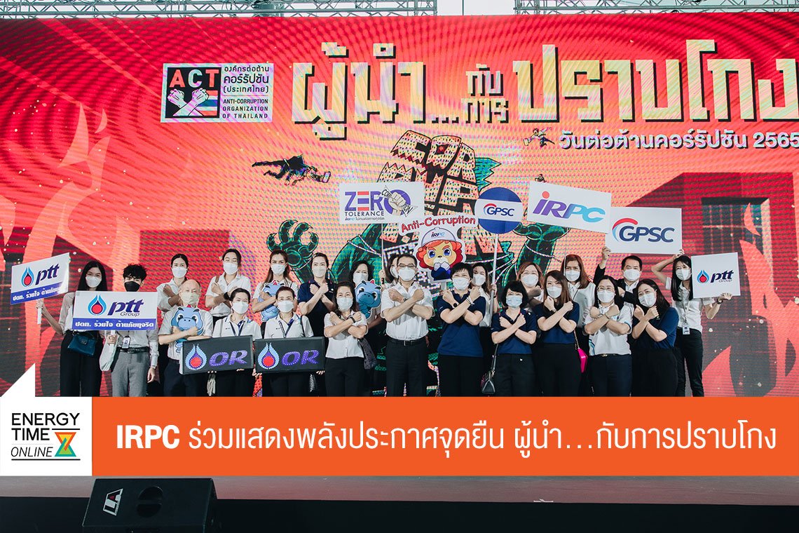 ไออาร์พีซี จำกัด (มหาชน)