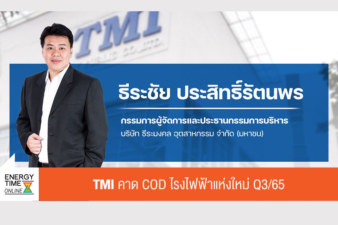 ธีระมงคล อุตสาหกรรม จำกัด (มหาชน)
