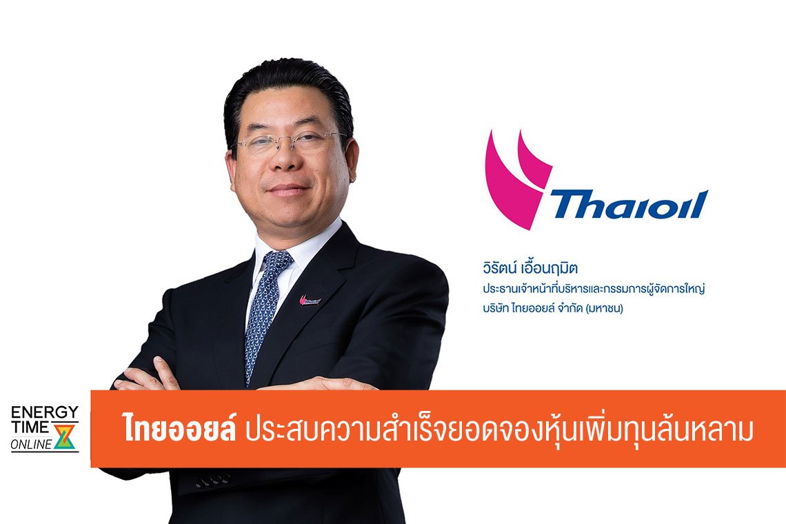 ไทยออยล์ จำกัด (มหาชน)