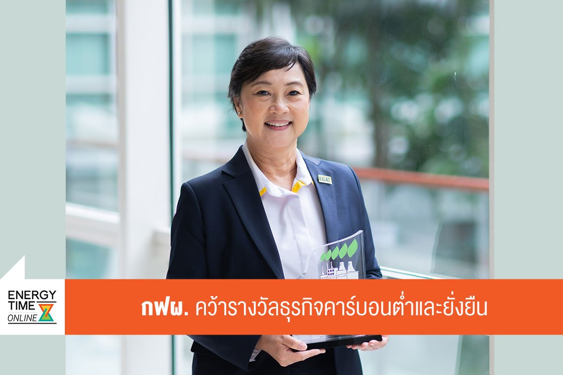 การไฟฟ้าฝ่ายผลิตแห่งประเทศไทย