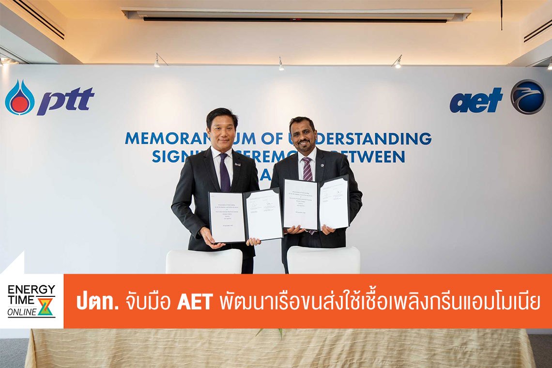 ปตท. จำกัด (มหาชน)