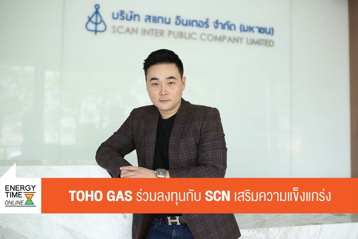 สแกน อินเตอร์ จำกัด (มหาชน)