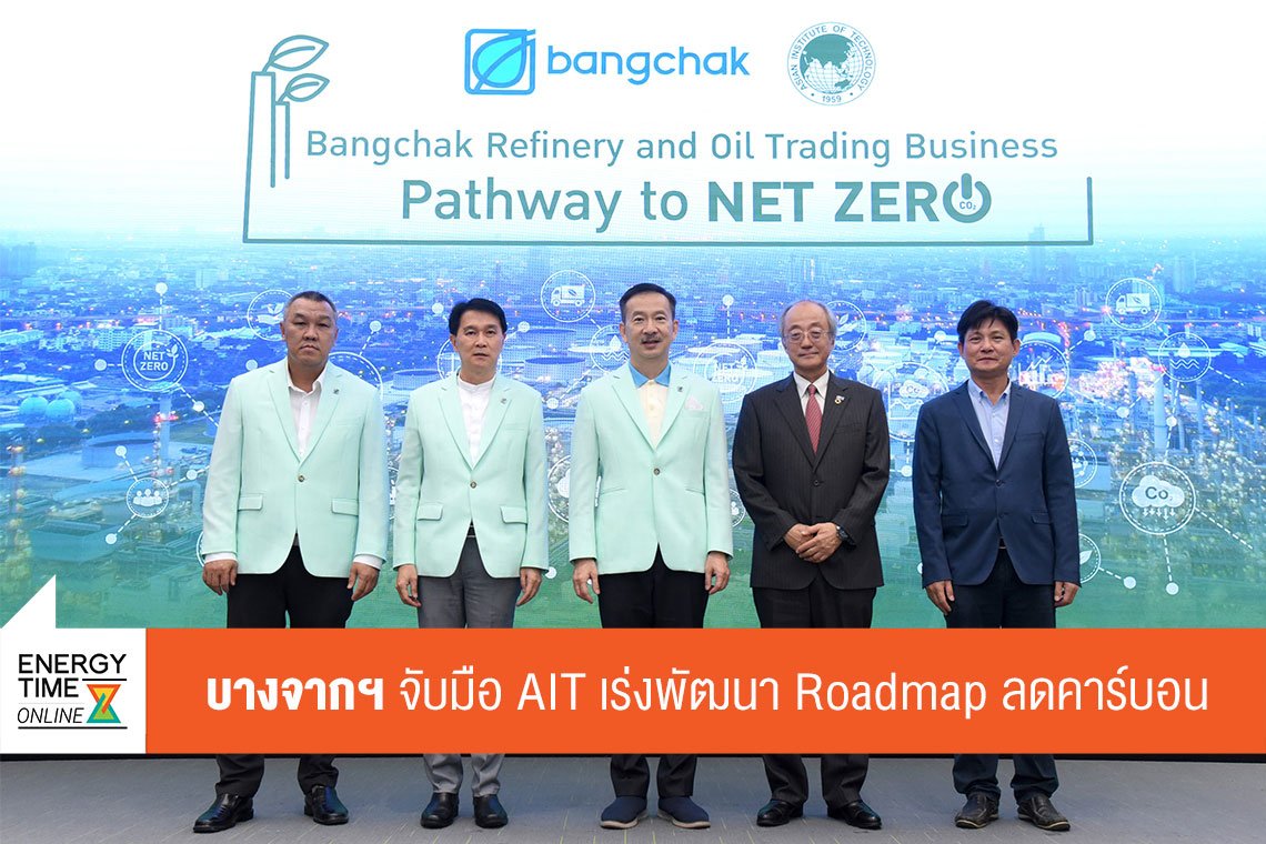 บางจาก คอร์ปอเรชั่น จำกัด (มหาชน)