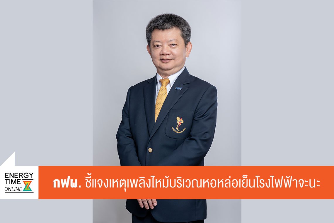 การไฟฟ้าฝ่ายผลิตแห่งประเทศไทย