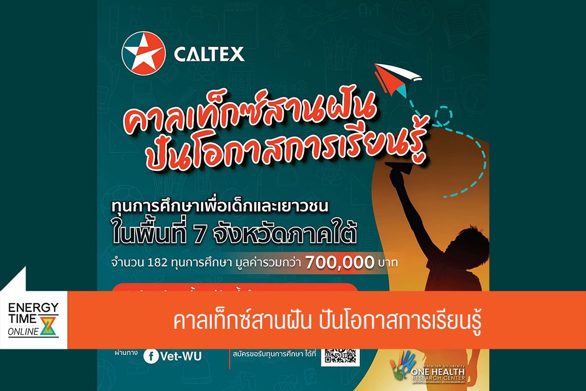 เชฟรอน (ไทย) จำกัด