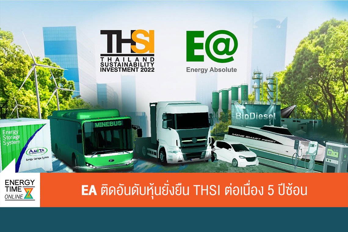 พลังงานบริสุทธิ์ จำกัด (มหาชน)