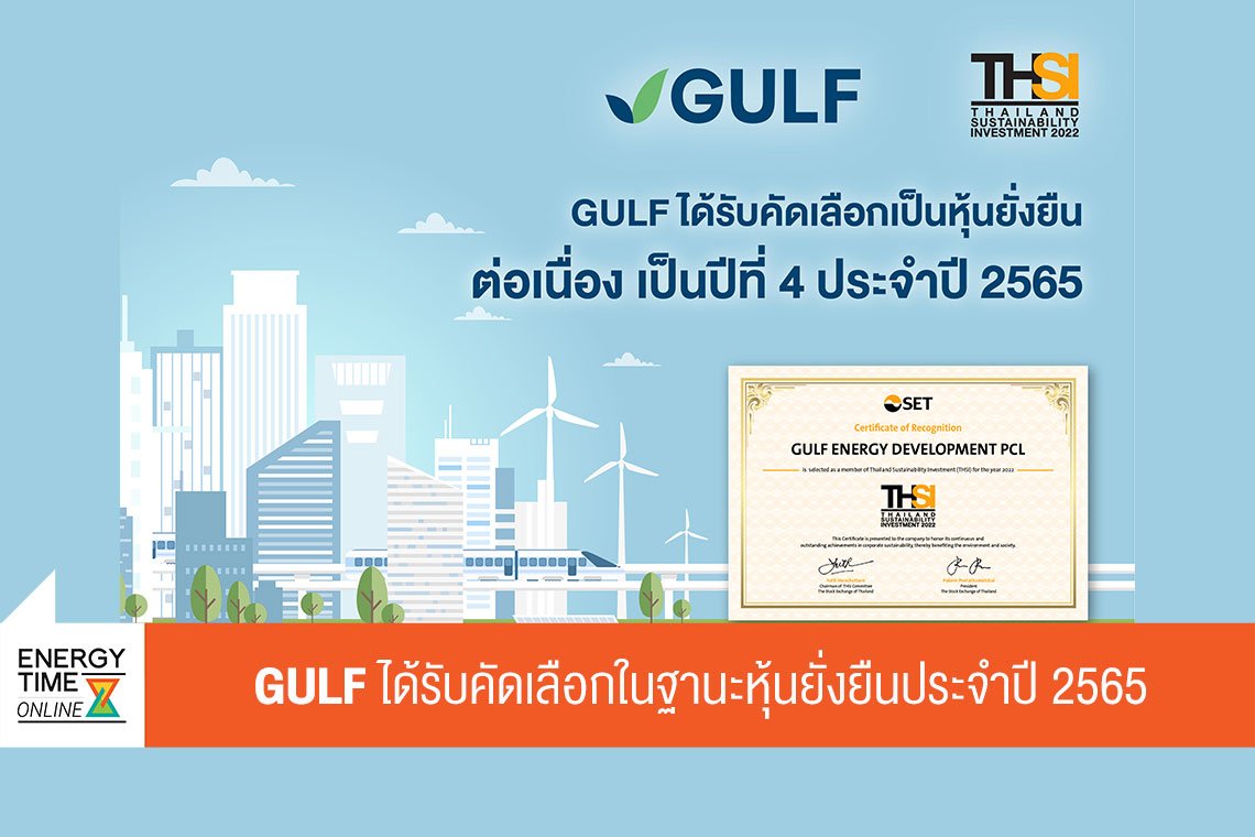 กัลฟ์ เอ็นเนอร์จี ดีเวลลอปเมนท์ จำกัด (มหาชน)
