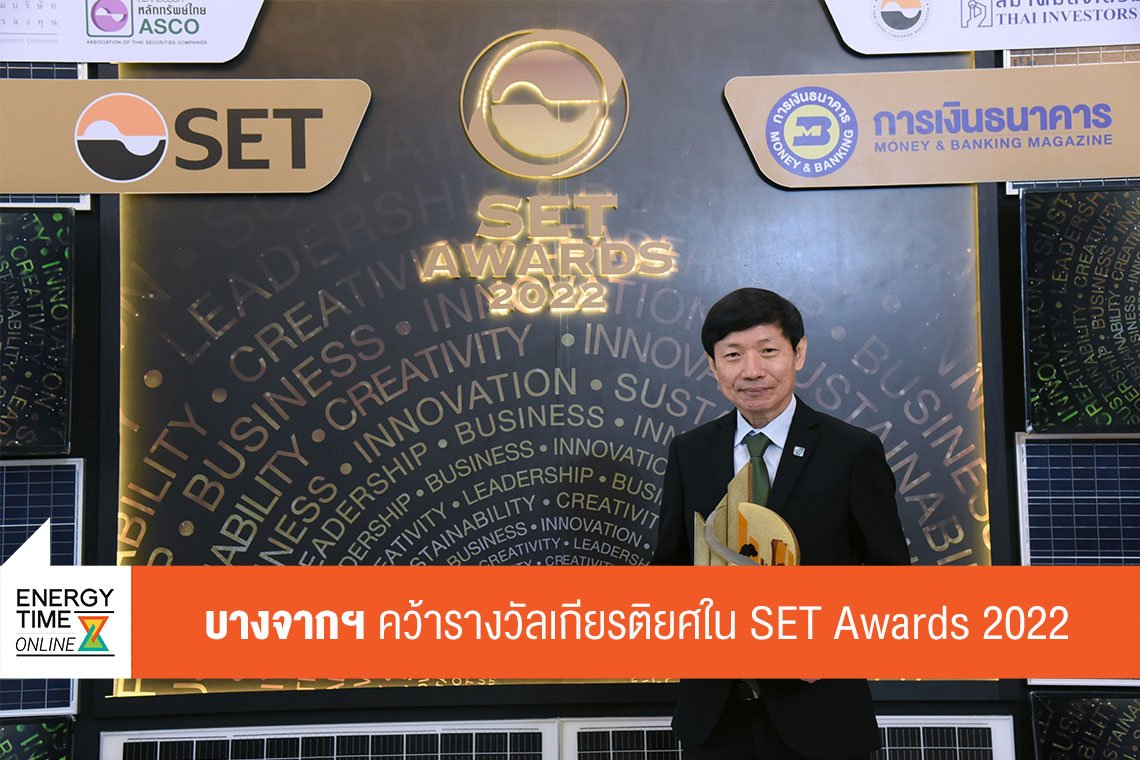 บางจาก คอร์ปอเรชั่น จำกัด (มหาชน)