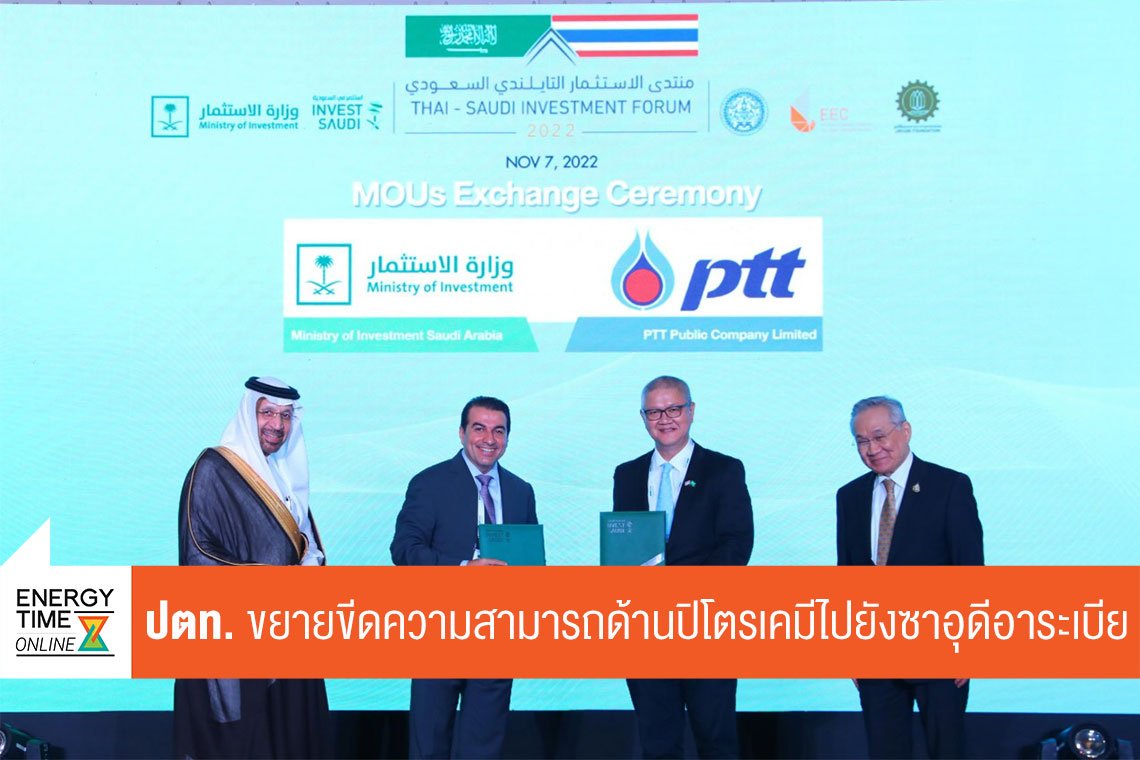 ปตท. จำกัด (มหาชน)