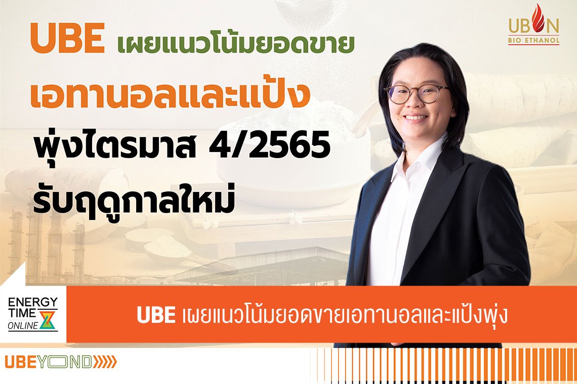 อุบล ไบโอ เอทานอล จำกัด (มหาชน)