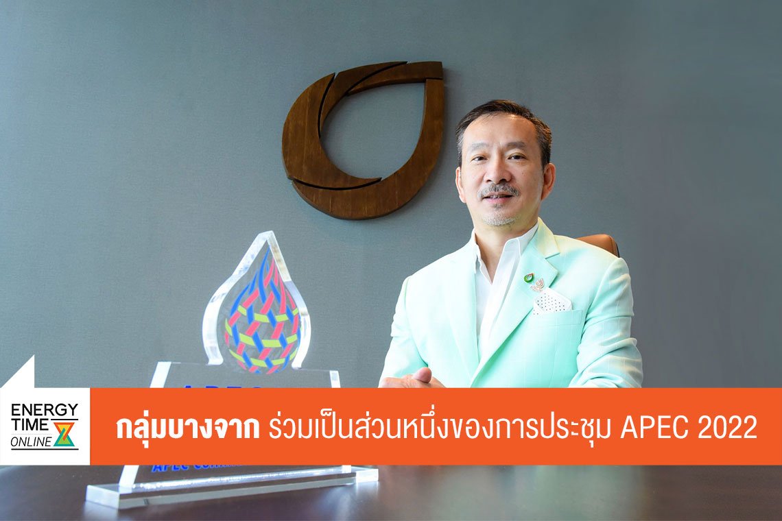 บางจาก คอร์ปอเรชั่น จำกัด (มหาชน)