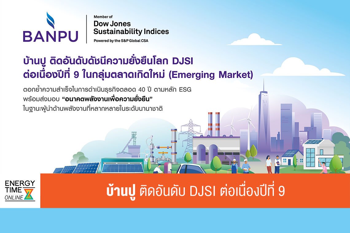 บ้านปู จำกัด (มหาชน)
