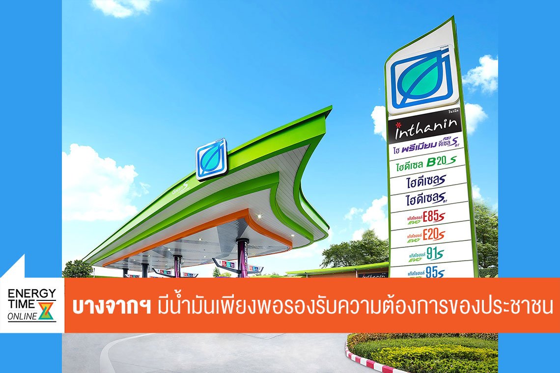 บางจาก คอร์ปอเรชั่น จำกัด (มหาชน)