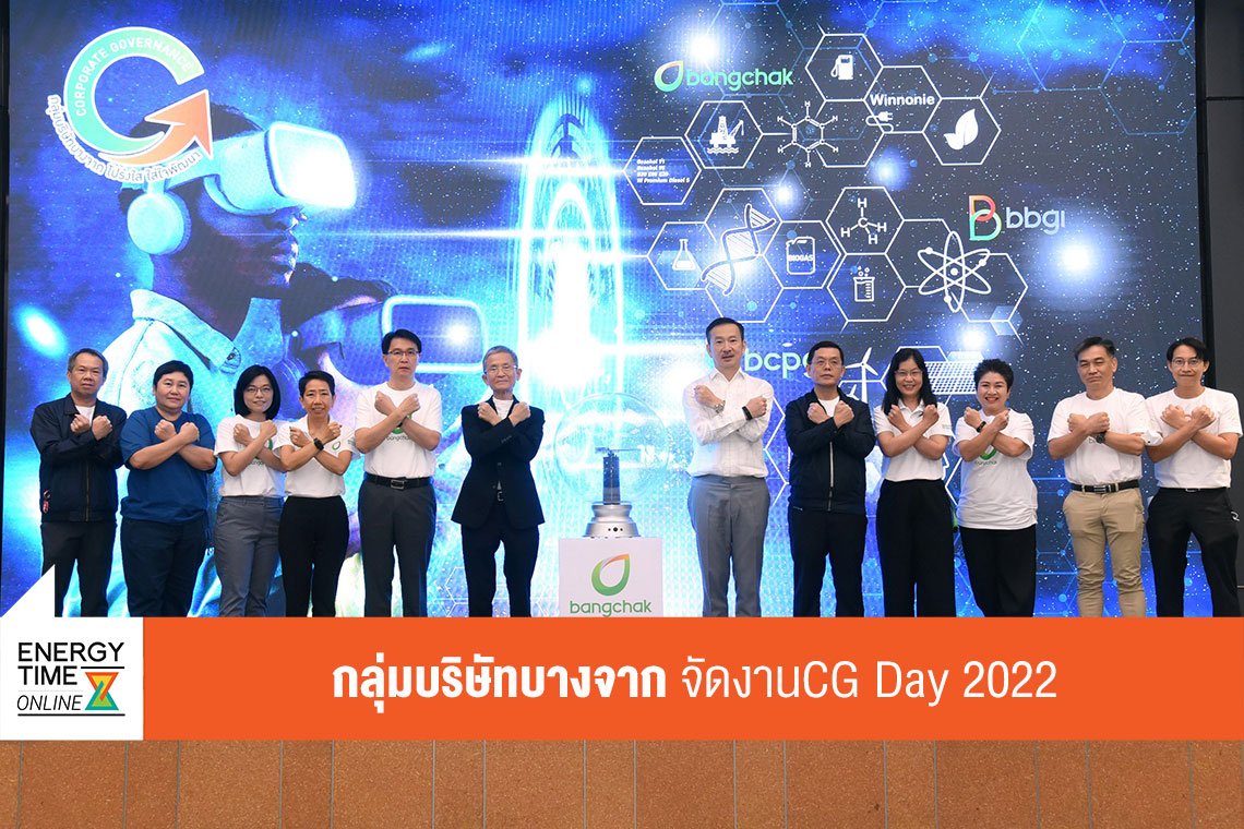 บางจาก คอร์ปอเรชั่น จำกัด (มหาชน)