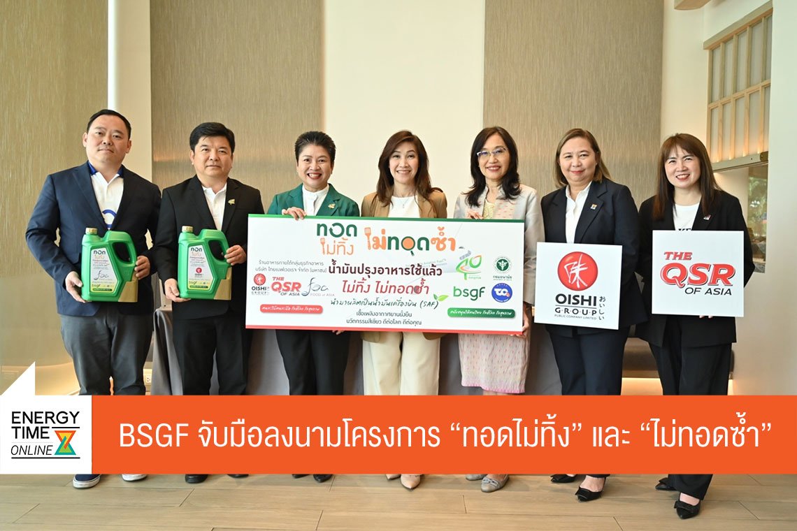 บางจาก คอร์ปอเรชั่น จำกัด (มหาชน)