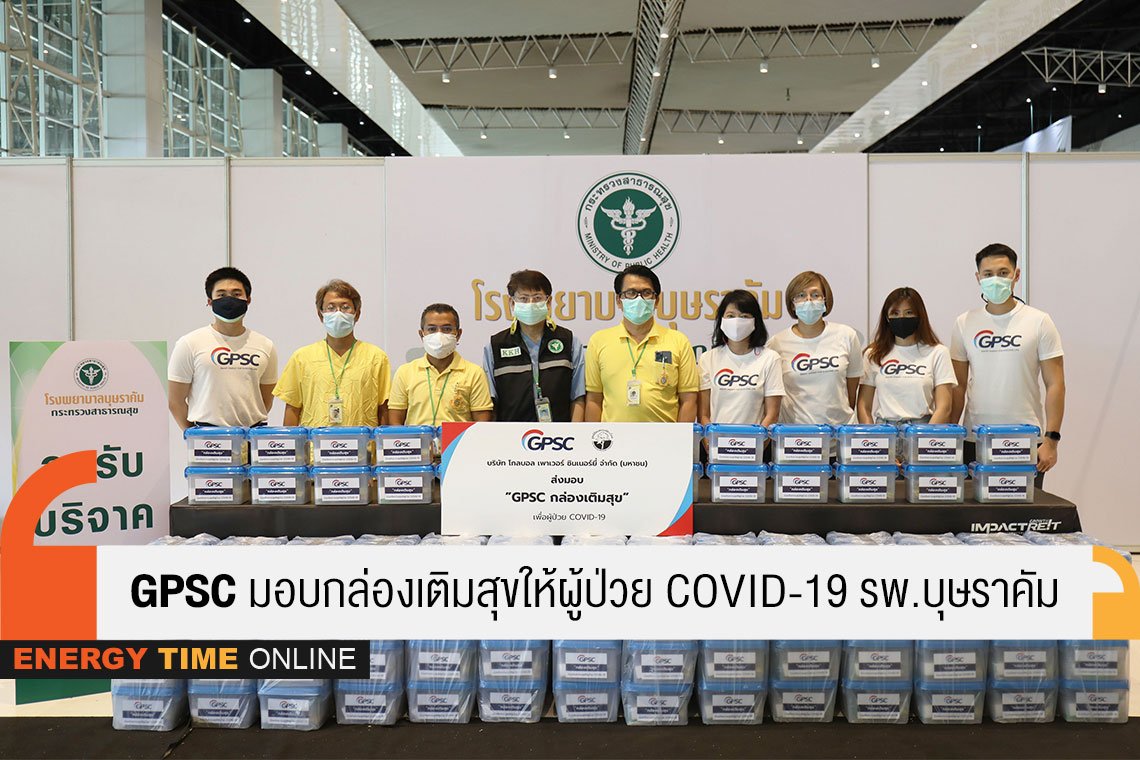 โกลบอล เพาเวอร์ ซินเนอร์ยี่ จำกัด (มหาชน)