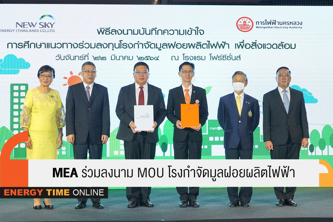 การไฟฟ้านครหลวง