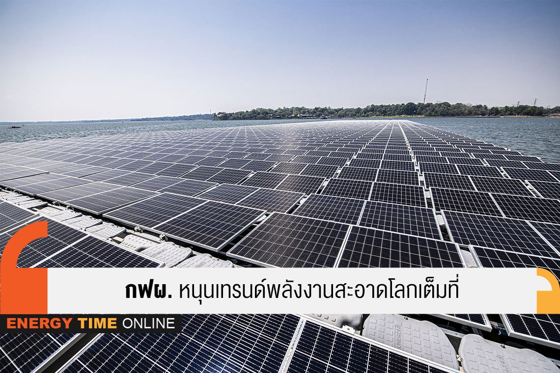 การไฟฟ้าฝ่ายผลิตแห่งประเทศไทย