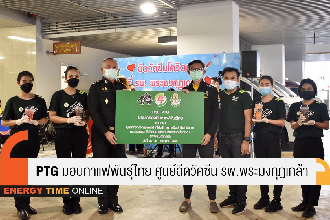 พีทีจี เอ็นเนอยี จำกัด (มหาชน)