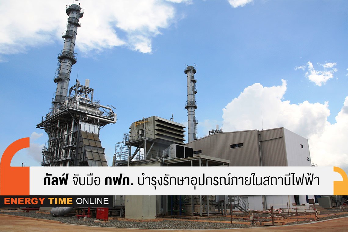 กัลฟ์ เอ็นเนอร์จี ดีเวลลอปเมนท์ จำกัด (มหาชน)