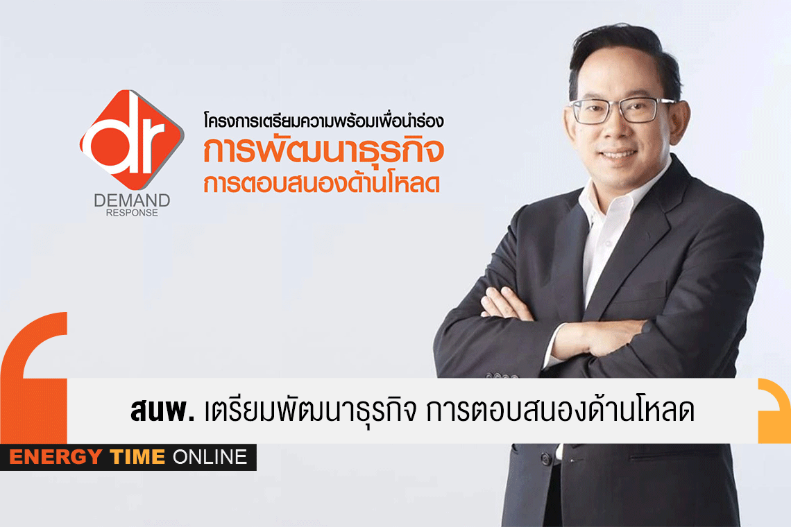 สำนักงานนโยบายและแผนพลังงาน