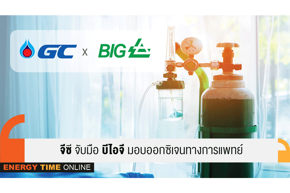 โกลบอล เคมิคอล จำกัด (มหาชน) , บางกอกอินดัสเทรียลแก๊ส จำกัด