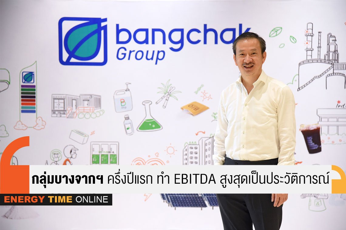 บางจาก คอร์ปอเรชั่น จำกัด (มหาชน)