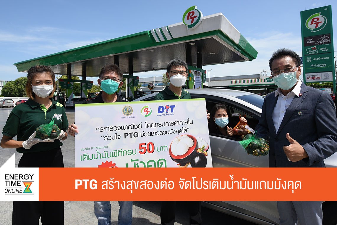 พีทีจี เอ็นเนอยี จำกัด (มหาชน)