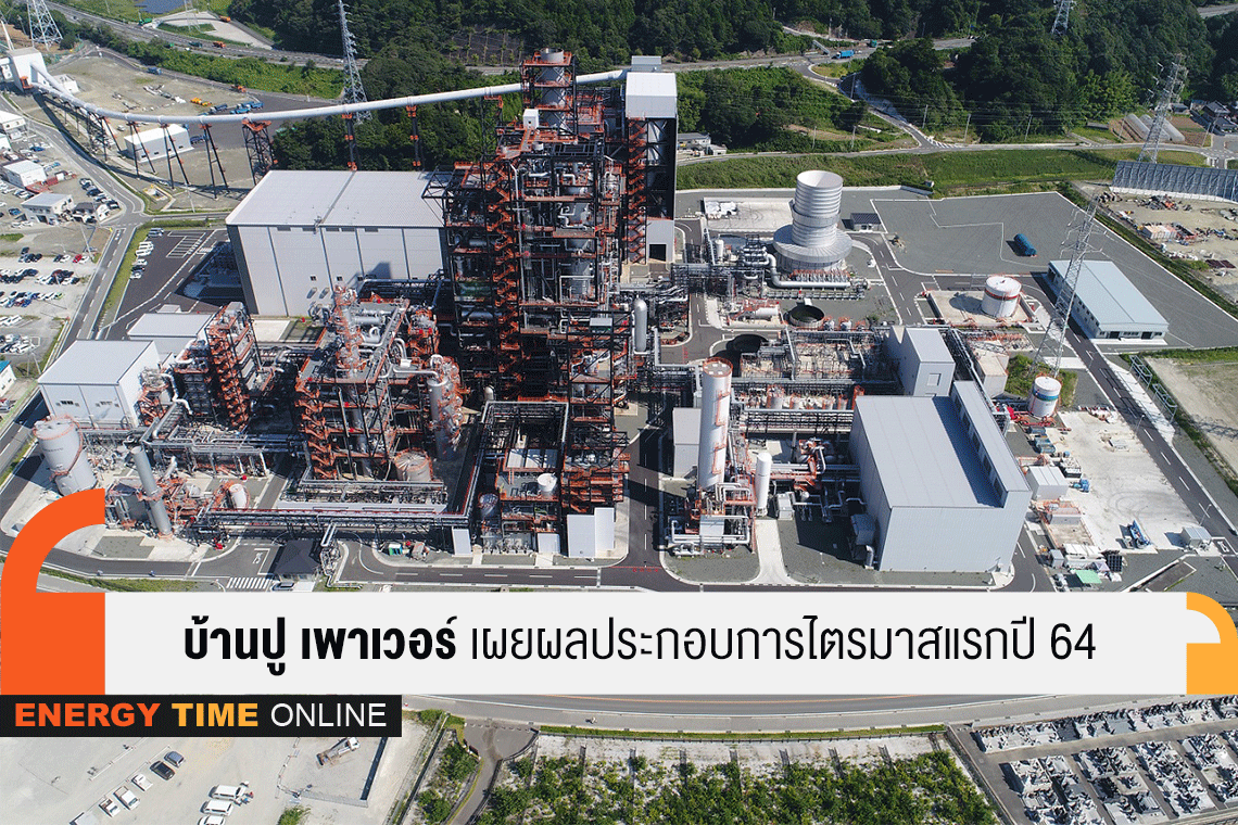 บ้านปู เพาเวอร์ จำกัด (มหาชน)