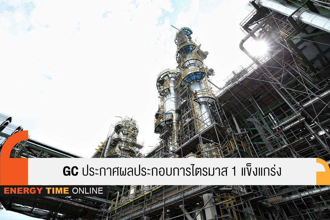 พีทีที โกลบอล เคมิคอล จำกัด (มหาชน)