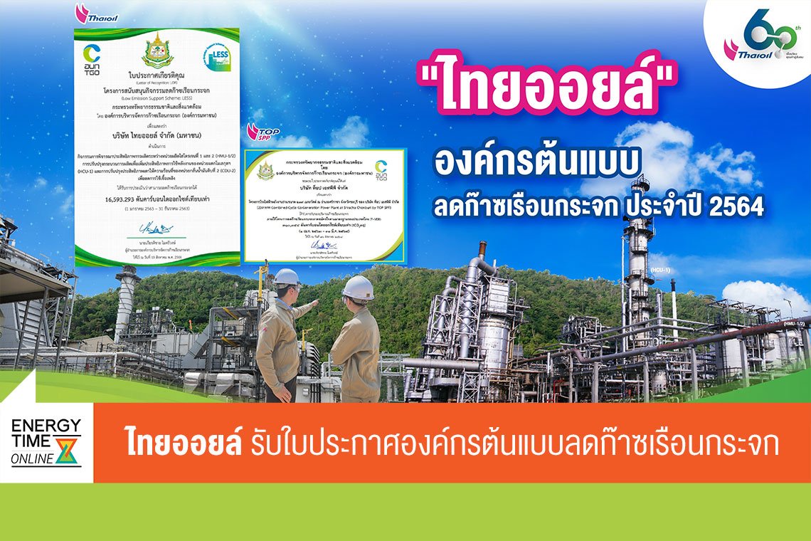 ไทยออยล์ จำกัด (มหาชน)