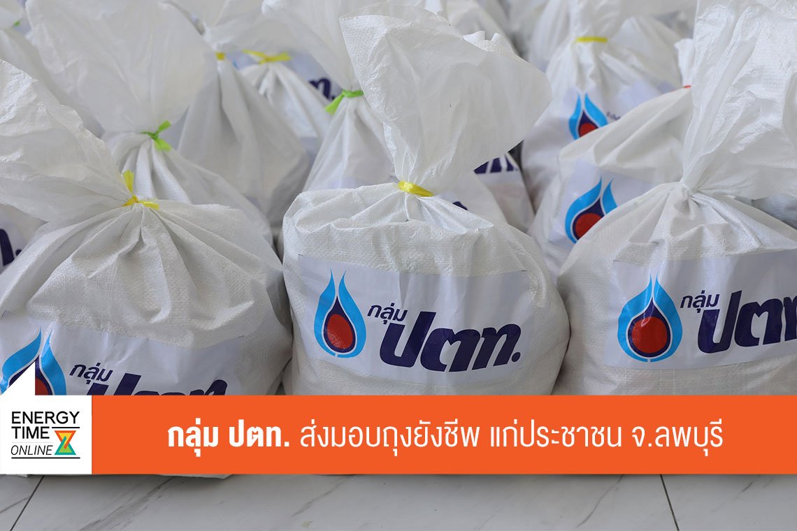 ปตท. จำกัด (มหาชน)