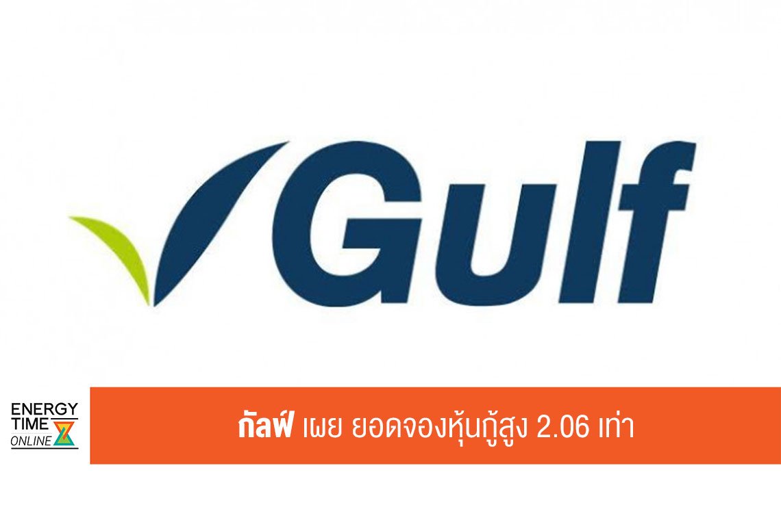 กัลฟ์ เอ็นเนอร์จี ดีเวลลอปเมนท์ จำกัด (มหาชน)