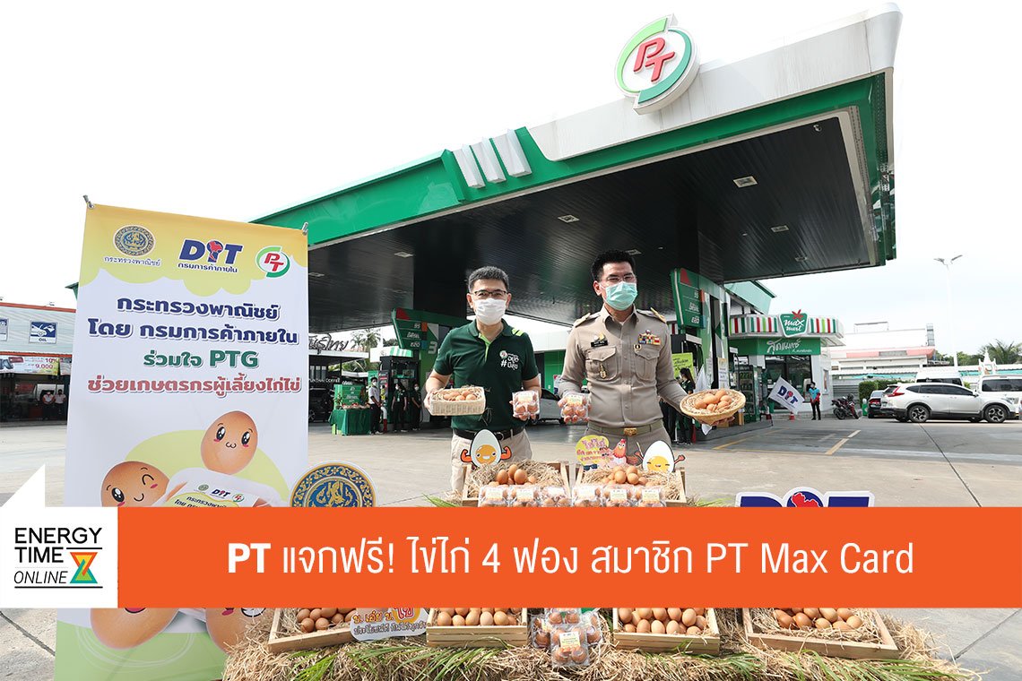 พีทีจี เอ็นเนอยี จำกัด (มหาชน)