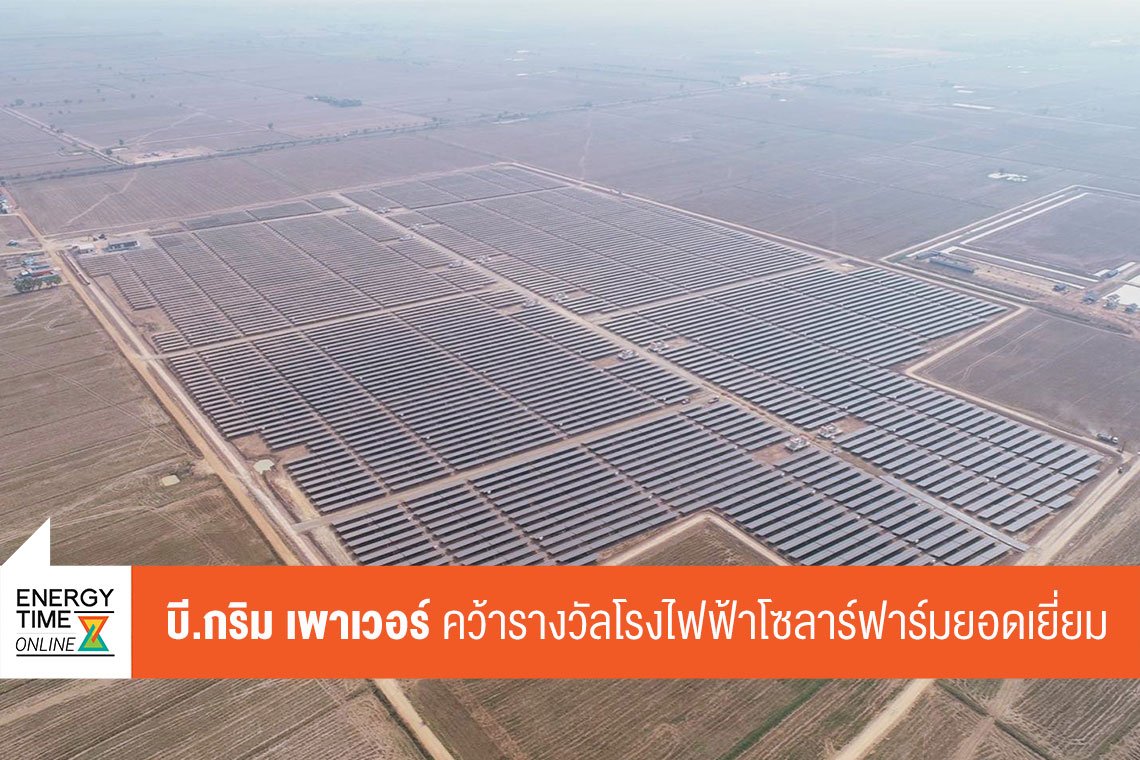 บี.กริม เพาเวอร์ จำกัด (มหาชน)
