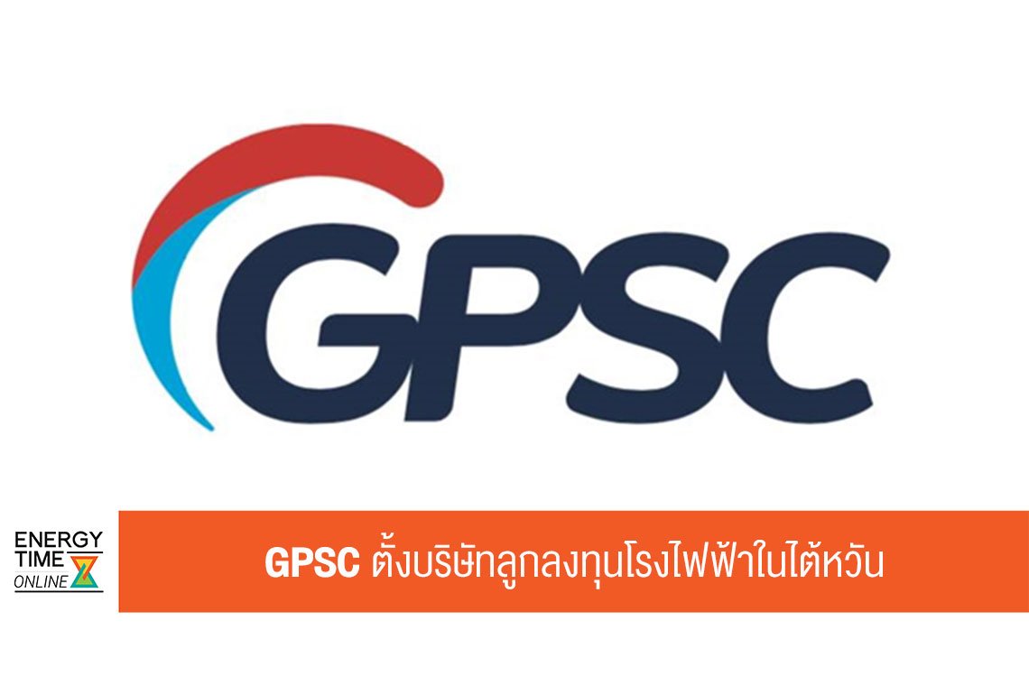 โกลบอล เพาเวอร์ ซินเนอร์ยี่ จำกัด (มหาชน)
