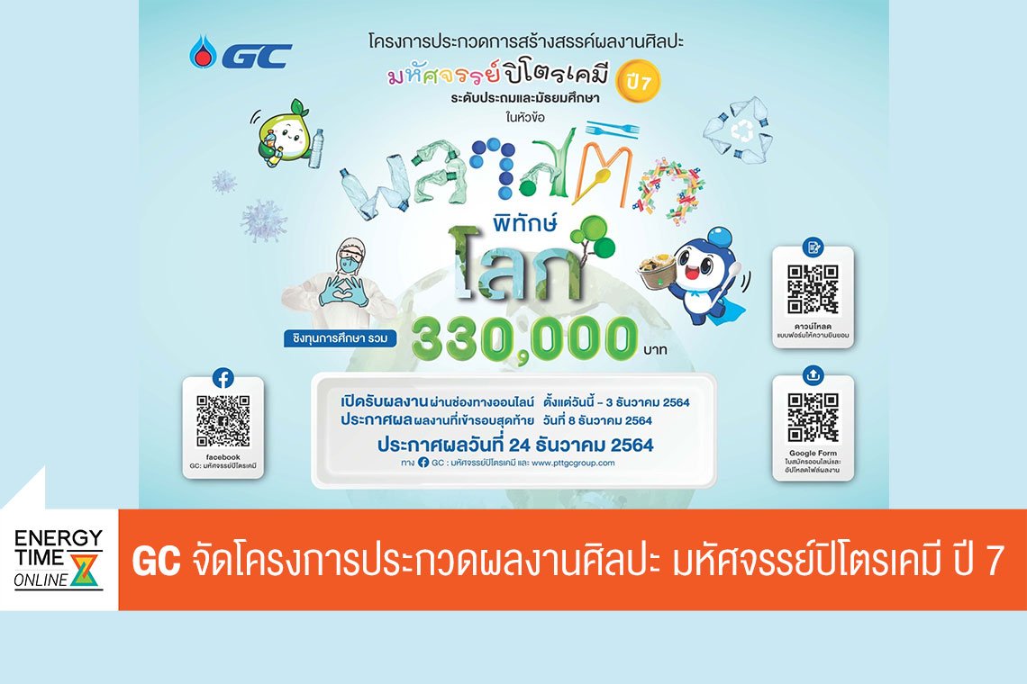 พีทีที โกลบอล เคมิคอล จำกัด (มหาชน)