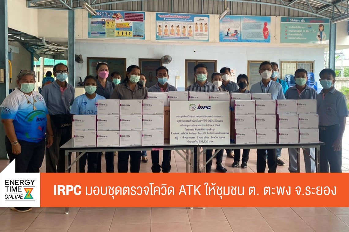 ไออาร์พีซี จำกัด (มหาชน)