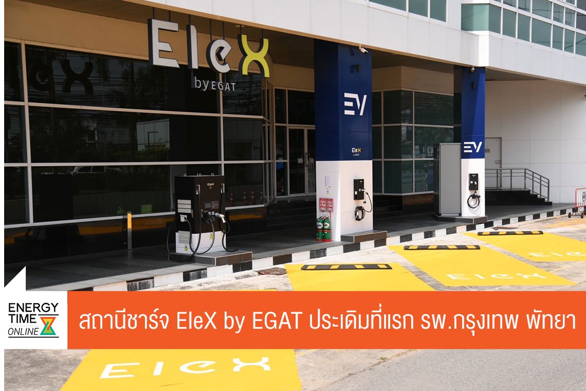 การไฟฟ้าฝ่ายผลิตแห่งประเทศไทย