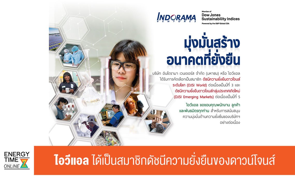 อินโดรามา เวนเจอร์ส จำกัด (มหาชน)