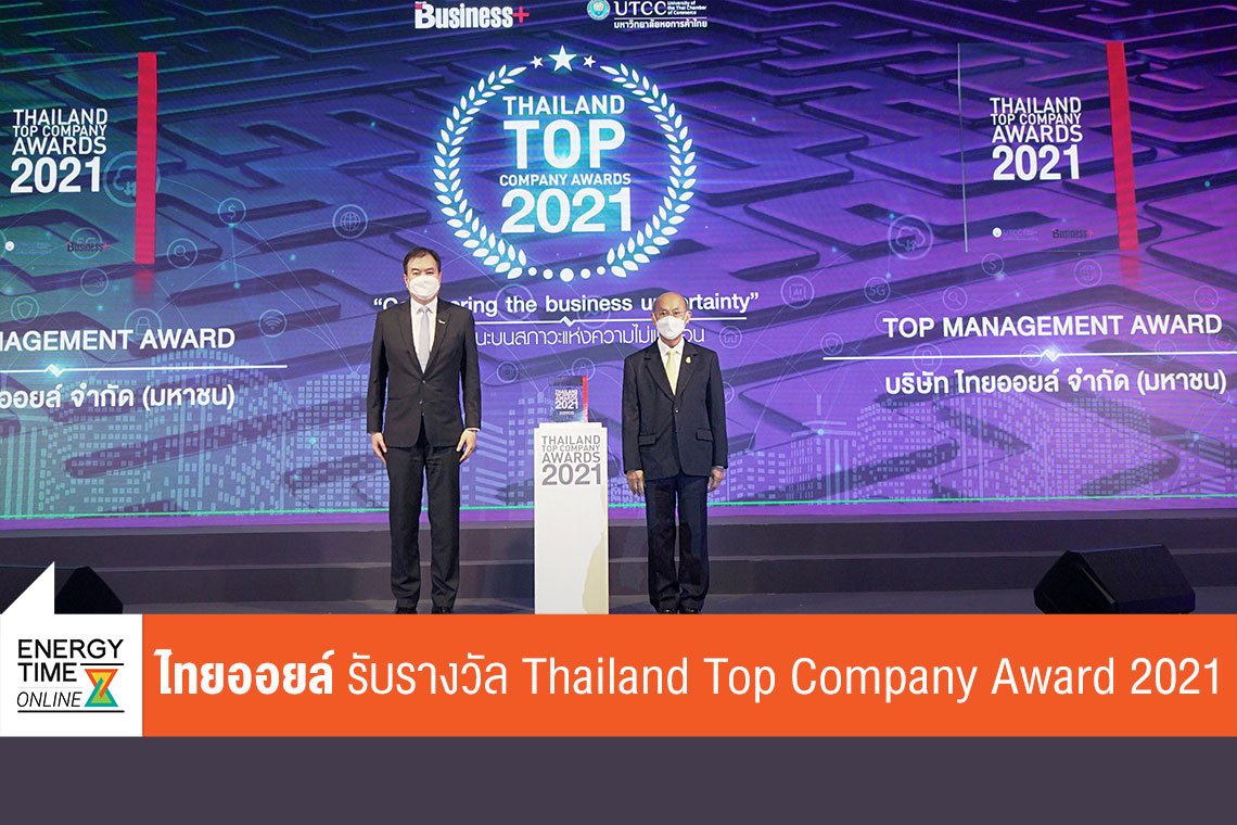 ไทยออยล์ จำกัด (มหาชน)